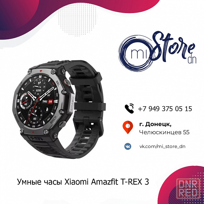 Умные часы Xiaomi Amazfit T-REX 3 Донецк - изображение 1