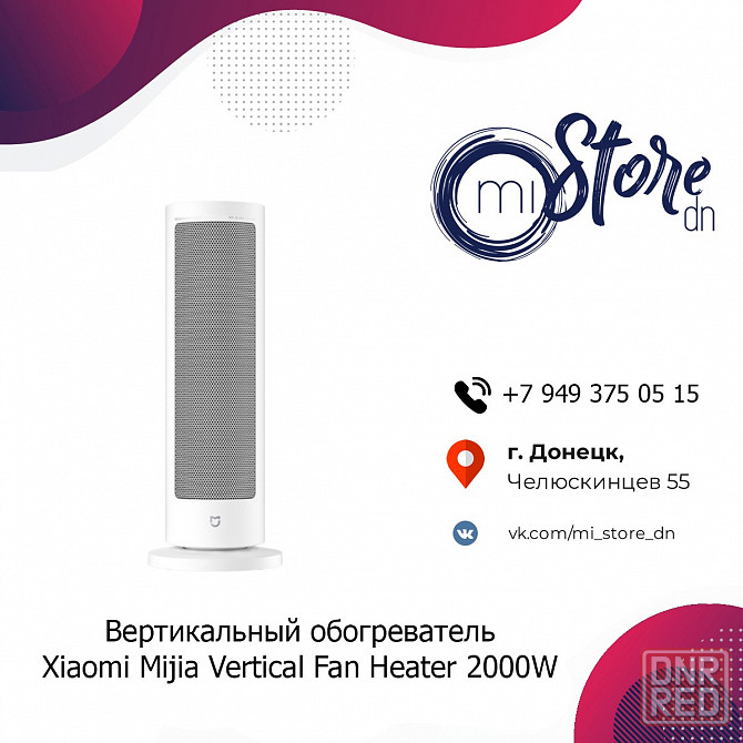 Вертикальный обогреватель Xiaomi Mijia Vertical Fan Heater 2000W (LSNFJ03ZM) Донецк - изображение 1