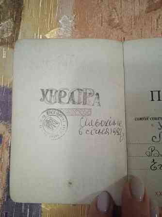 Документ/ паспорт ссср Донецк