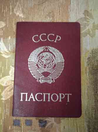 Документ/ паспорт ссср Донецк
