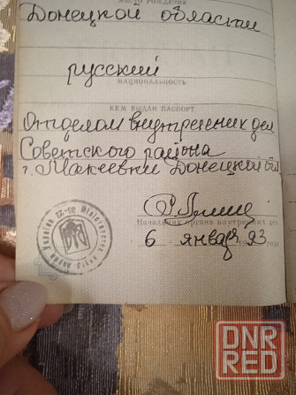 Документ/ паспорт ссср Донецк - изображение 3