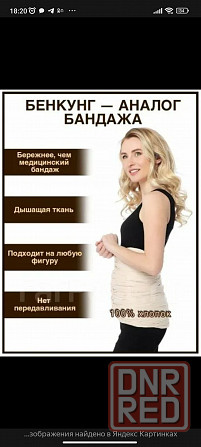 Бенкунг послеродовой, бандаж корректирующий утягивающий Донецк - изображение 1