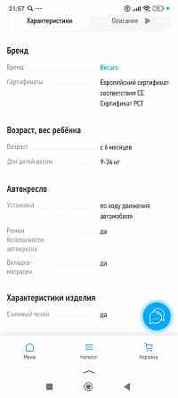 Продам автокресло детское Донецк