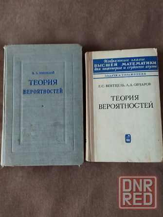 Высшая математика, аналитическая геометрия, теория вероятности Донецк - изображение 2