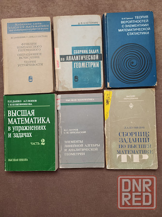 Высшая математика, аналитическая геометрия, теория вероятности Донецк - изображение 1