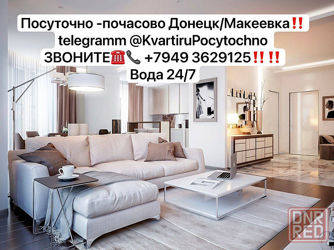 Свободна центр Макеевки. Вода с крана Постираться покупаться Макеевка - изображение 1