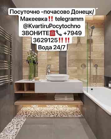 Посуточно Донецк пл Ленина Постираться/покупаться Донецк