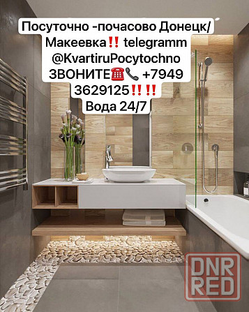 Посуточно Донецк пл Ленина Постираться/покупаться Донецк - изображение 1
