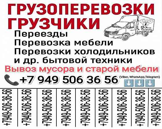 Грузовое такси.Грузчики.вывоз строительного мусора Донецк