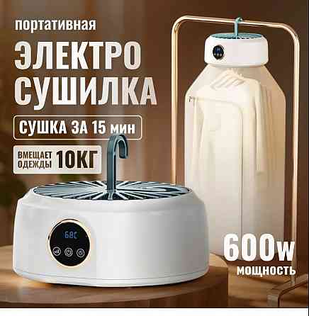 Электросушилка для одежды Донецк