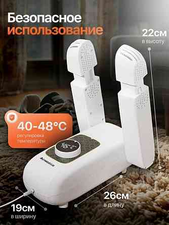 Электросушилка для обуви Донецк