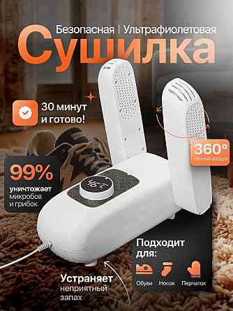 Электросушилка для обуви Донецк