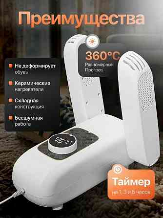 Электросушилка для обуви Донецк