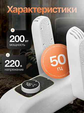 Электросушилка для обуви Донецк