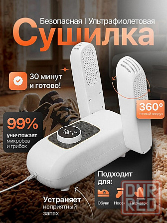 Электросушилка для обуви Донецк - изображение 1
