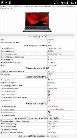 Ноутбук Samsung rv 508 Донецк