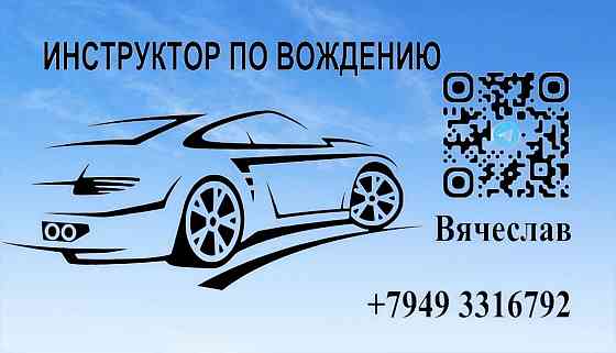 Частные Уроки вождения .Макеевка Макеевка