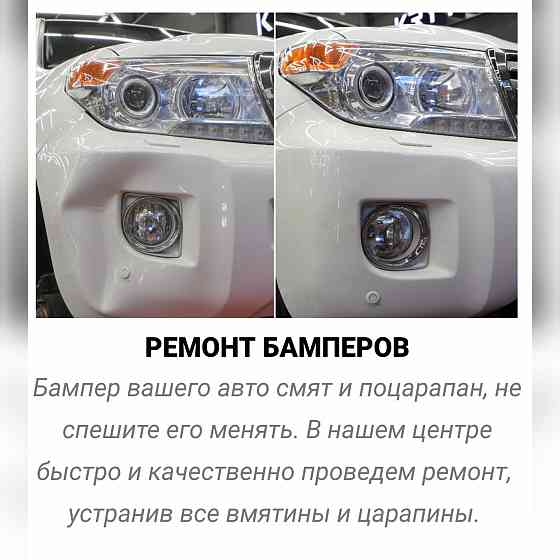 Ремонт бамперов Макеевка