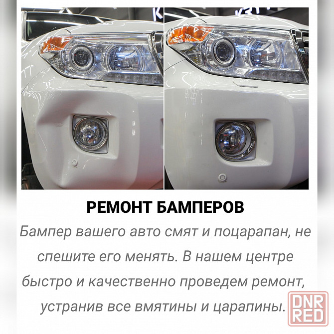 Ремонт бамперов Макеевка - изображение 1
