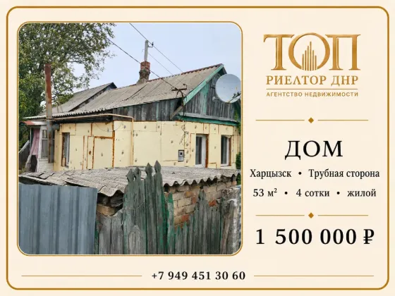 Продаю дом 53м² в Харцызске, трубная сторона Харцызск