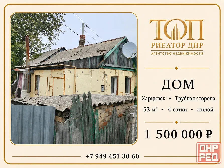Продаю дом 53м² в Харцызске, трубная сторона Харцызск - изображение 1