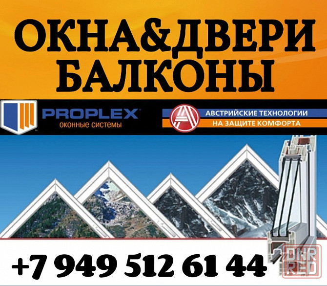 Окна,балконы Донецк - изображение 1