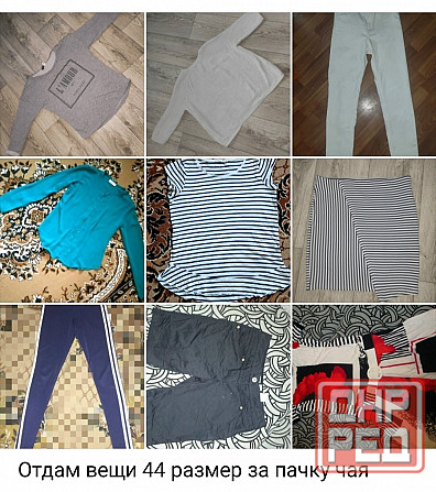 Вещи пакетом 44 размер Донецк - изображение 1