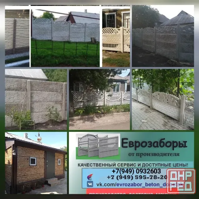 Установка еврозабор Донецк - изображение 1