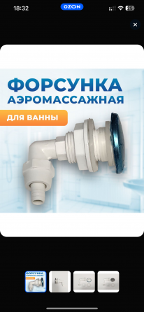 Форсунка аэромассажная Макеевка