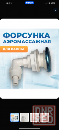 Форсунка аэромассажная Макеевка - изображение 1