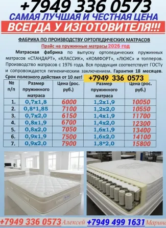 Матрас Макеевка, все размеры. Изготовитель. Без посредников и задатков, доставка есть Макеевка