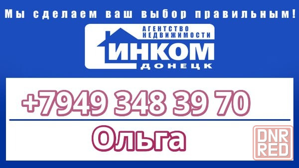 Продам срочно 2-хкомнатную Ильича Донецк - изображение 1