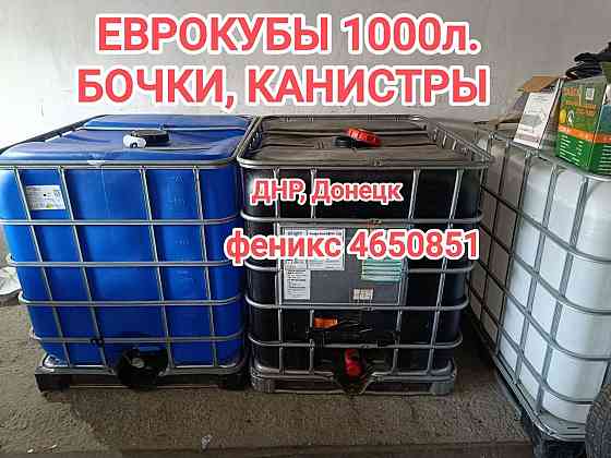 Еврокуб 1000л для питьевой воды Донецк