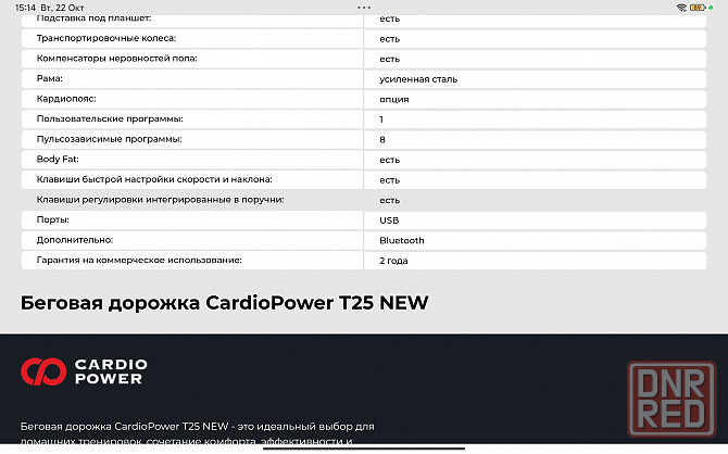 Продам беговую дорожку Cardio power T25 new Донецк - изображение 6