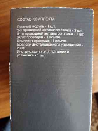 Продам комплект центрального замка Макеевка