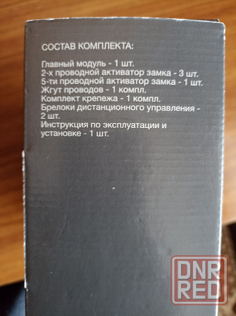 Продам комплект центрального замка Макеевка - изображение 3