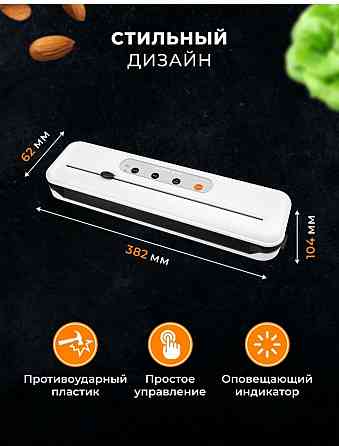Вакууматор вакуумный упаковщик продуктов Донецк