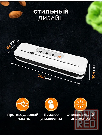 Вакууматор вакуумный упаковщик продуктов Донецк - изображение 1