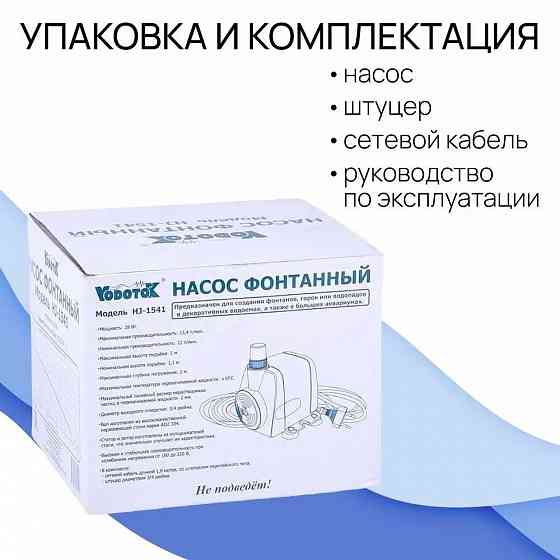 Насос фонтанный Vodotok HJ-1541, напор 2 м, мощность 28 Вт Макеевка