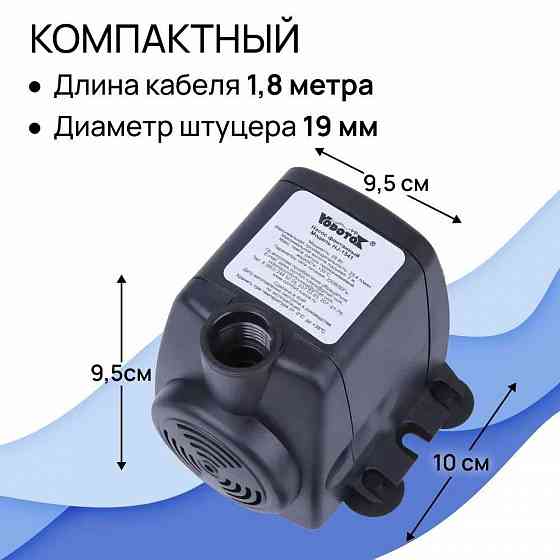 Насос фонтанный Vodotok HJ-1541, напор 2 м, мощность 28 Вт Макеевка