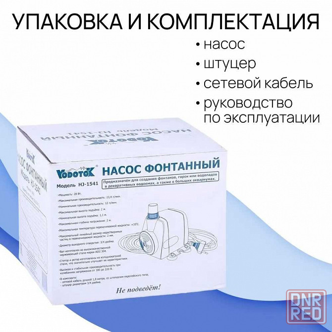 Насос фонтанный Vodotok HJ-1541, напор 2 м, мощность 28 Вт Макеевка - изображение 5
