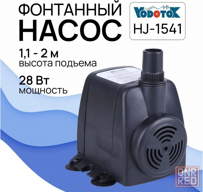 Насос фонтанный Vodotok HJ-1541, напор 2 м, мощность 28 Вт Макеевка - изображение 1