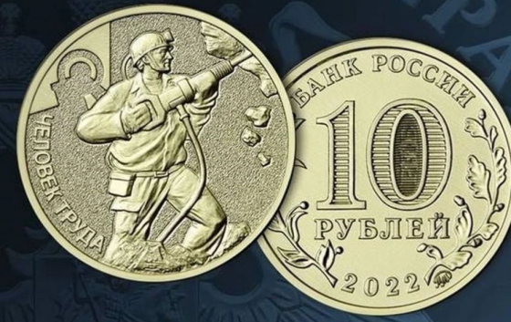 Монеты серии человек труда Донецк