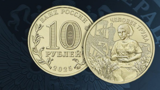 Монеты серии человек труда Донецк