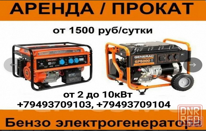 Аренда Прокат бензинового генератора в Донецке, Макеевке, Харцызске днр от 2кВт до 7кВт. Донецк - изображение 1
