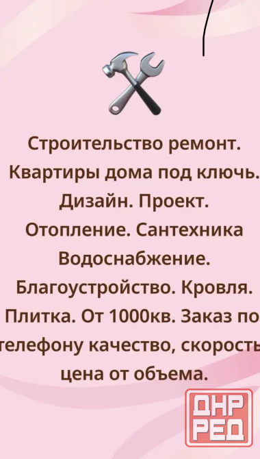 Квартира под ключь.Дизайн. Проект.Отопление.Сантехника.Водоснабжение.Благоустройство.Кровля.Плитка. Донецк - изображение 1