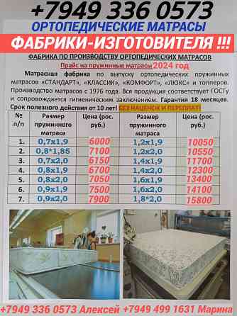 Матрасы Донецк изготовителя, любые размеры Макеевка