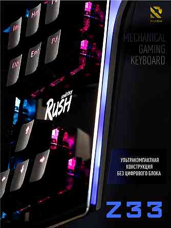 Механическая игровая клавиатура с RGB подсветкой Smartbuy Z33 RUSH USB Донецк