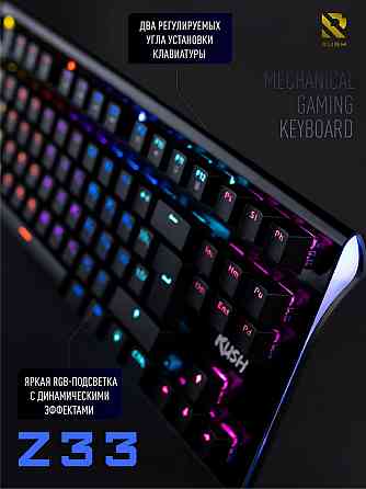 Механическая игровая клавиатура с RGB подсветкой Smartbuy Z33 RUSH USB Донецк