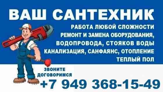 Монтажник сантехники Донецк